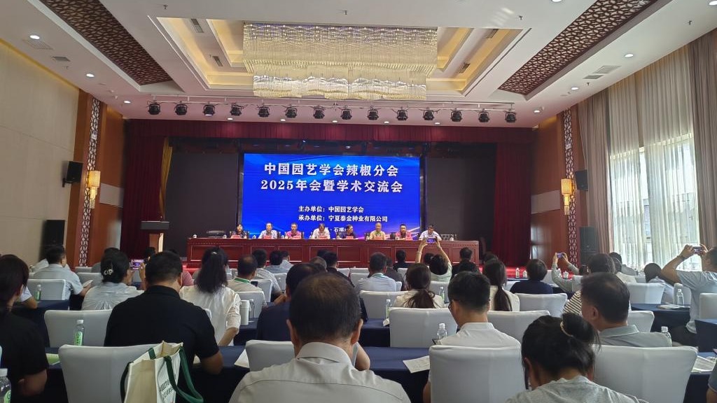 我院蔬菜研究所科研人员参加中国园艺学会辣椒分会2025年年会暨学术研讨会