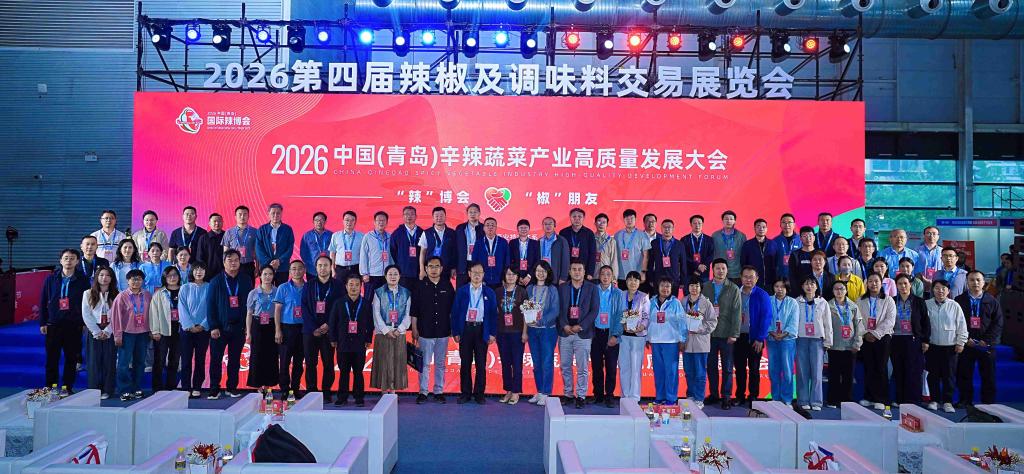 我院蔬菜所科技人员参加 2026 中国(青岛)辛辣产业质量发展大会