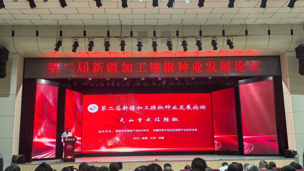 我院蔬菜研究所科技人员参加第二届新疆加工辣椒种业发展论坛