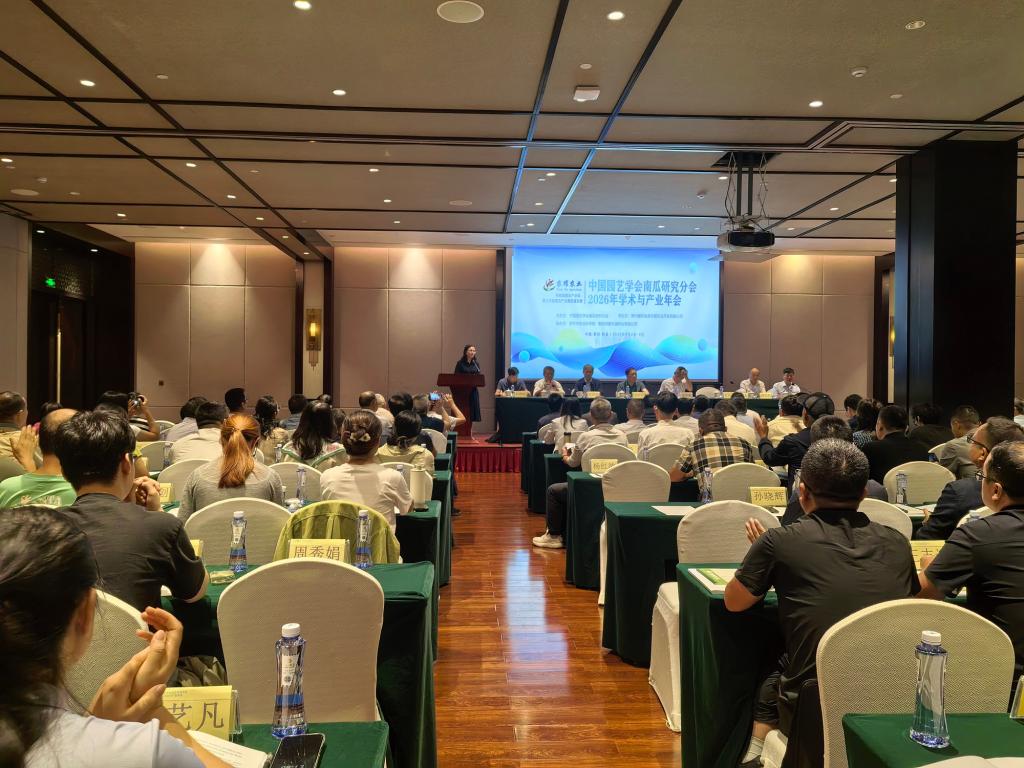 我院蔬菜研究所科研人员参加中国园艺学会南瓜研究分会2026年学术与产业年会