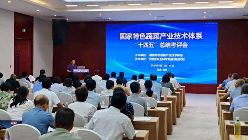 国家特色蔬菜产业技术体系“十四五”总结考评会在兰州召开