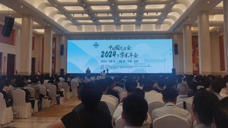 我院科技人员参加中国园艺学会2024年学术年会